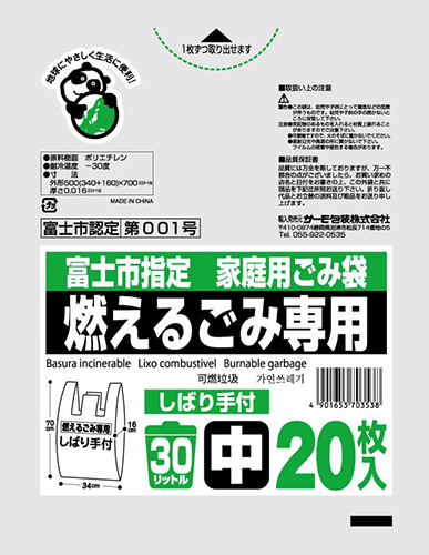 富士市 燃える30L しばり手付 20P