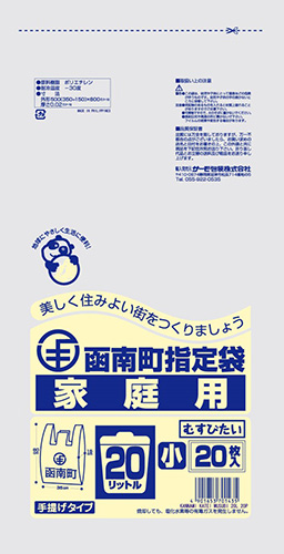 函南町 家庭用むすびたい 20L 20P