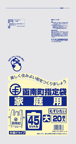 函南町 家庭用むすびたい 45L 20P