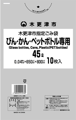 木更津市 びん･かん・ペットボトル専用 45L 10P