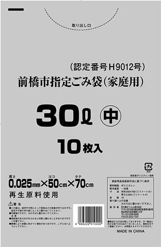 前橋市 30L 10P