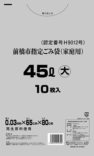 前橋市 45L 10P