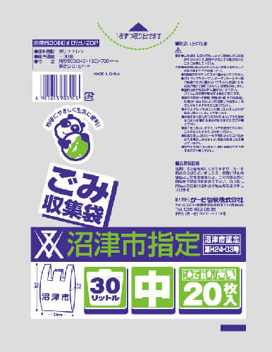 沼津市 むすびたい 30L 20P