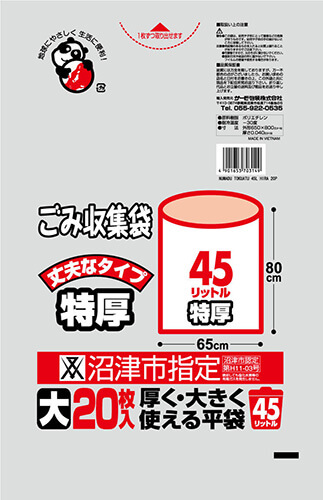 沼津市 特厚 45L 平 20P