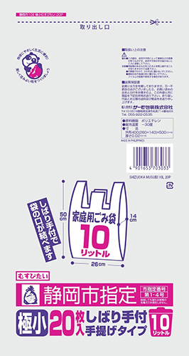 静岡市 家庭用むすびたい10L 20P