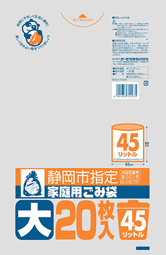 静岡市 指定45L（平）  20P