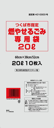 つくば市 燃やせるごみ 20L 10P